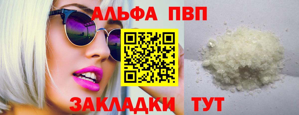 Зеленокумск  Альфа ПВП кристаллы  Вход с VPN  A PVP Crystall 