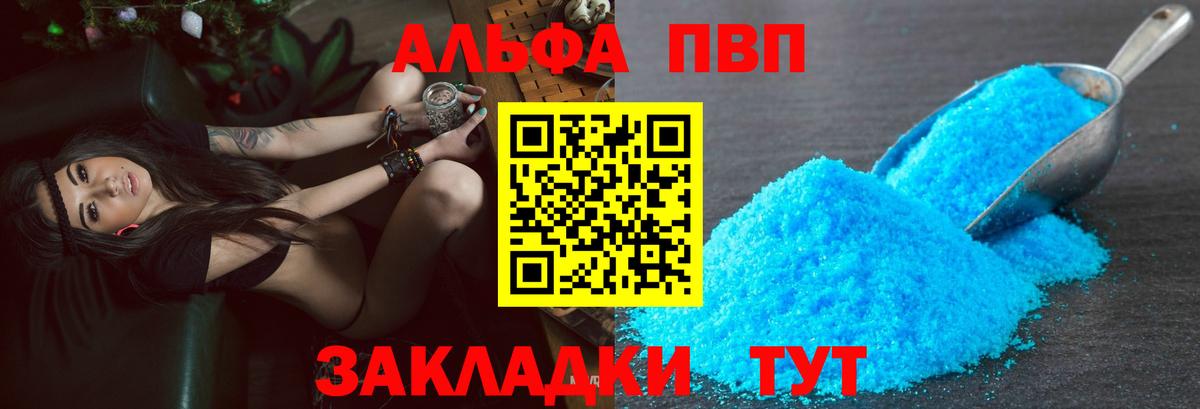 A-PVP Соль Зеленокумск