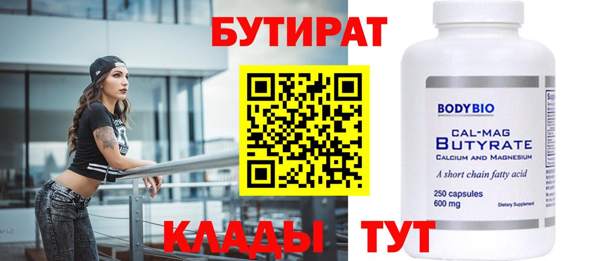 Зеленокумск  Бутират бутик  Вход с VPN 