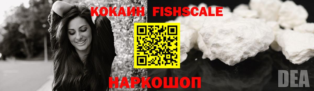 COCAIN Перу  КОКАИН FishScale  Вход с VPN  COCAIN  Зеленокумск 