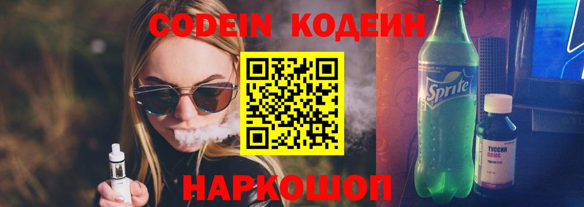 Кодеин Purple Drank  Вход с VPN  Зеленокумск  Кодеин Purple Drank 