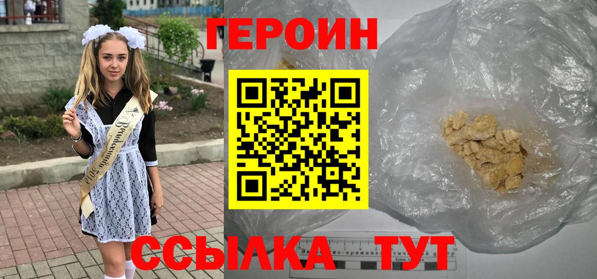Зеленокумск  ГЕРОИН хмурый  Вход с VPN 