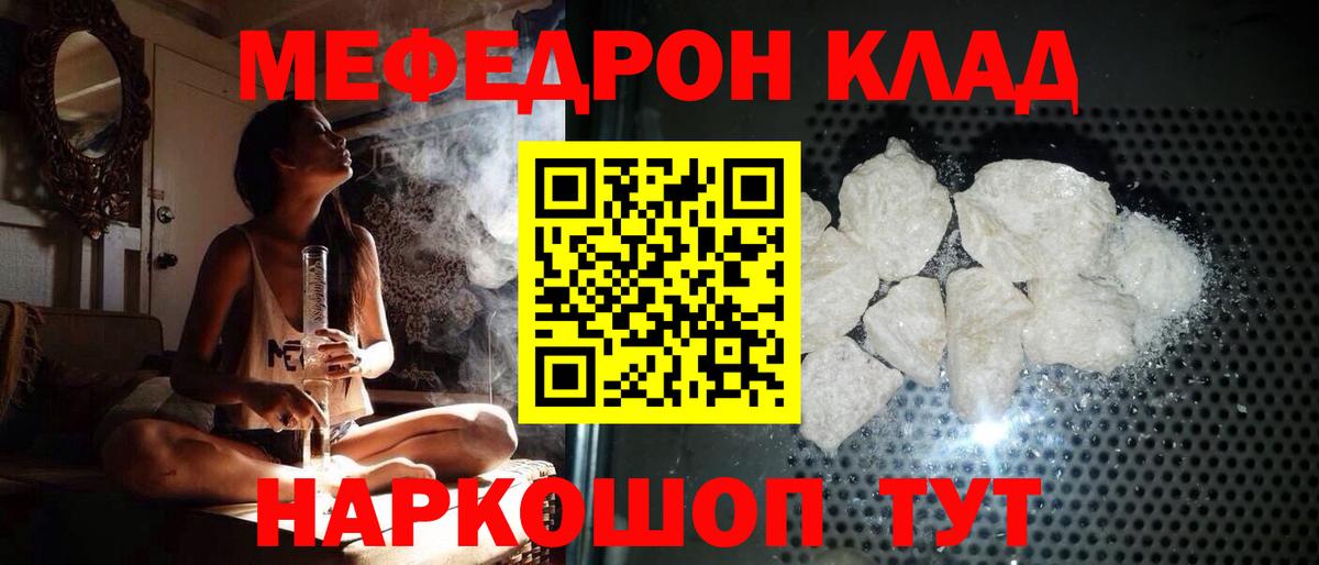 Мефедрон Зеленокумск