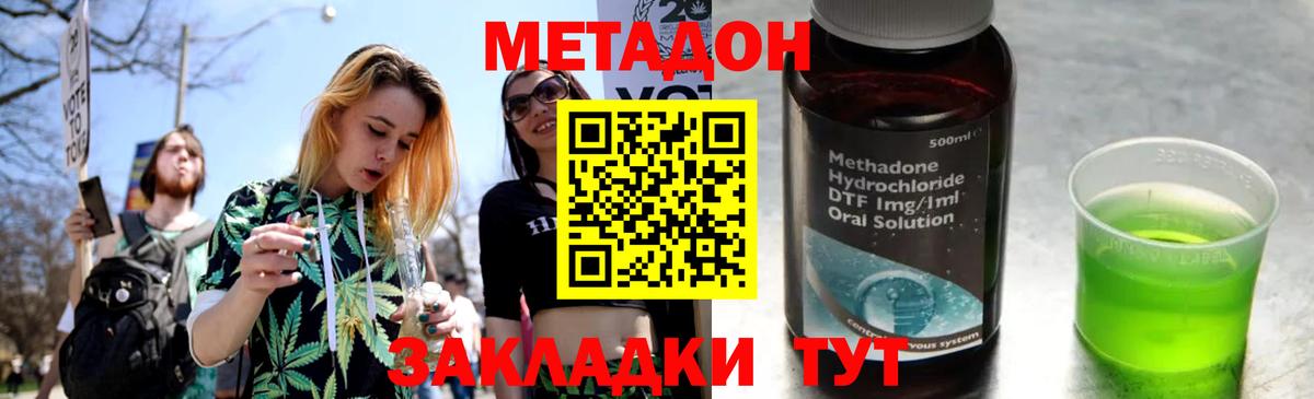 Зеленокумск  Метадон methadone  Метадон кристалл  Вход с VPN 